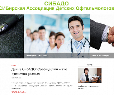 СИБАДО